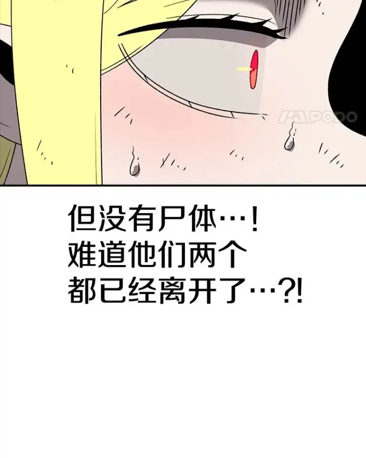 《时间静止的房子》127.旦的真面目图19