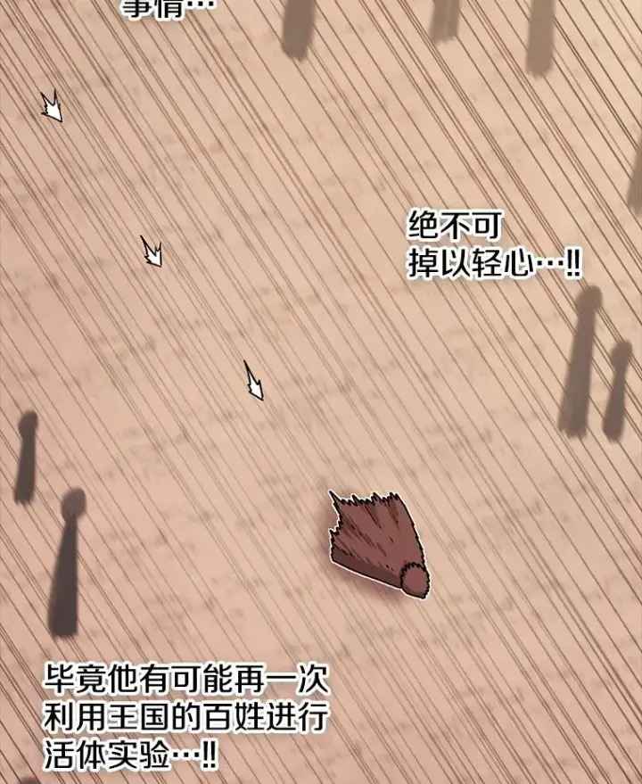 《时间静止的房子》127.旦的真面目图34