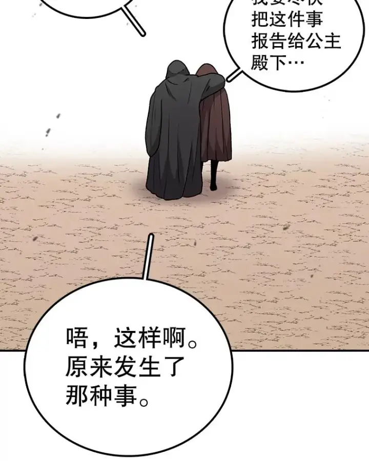 《时间静止的房子》127.旦的真面目图79