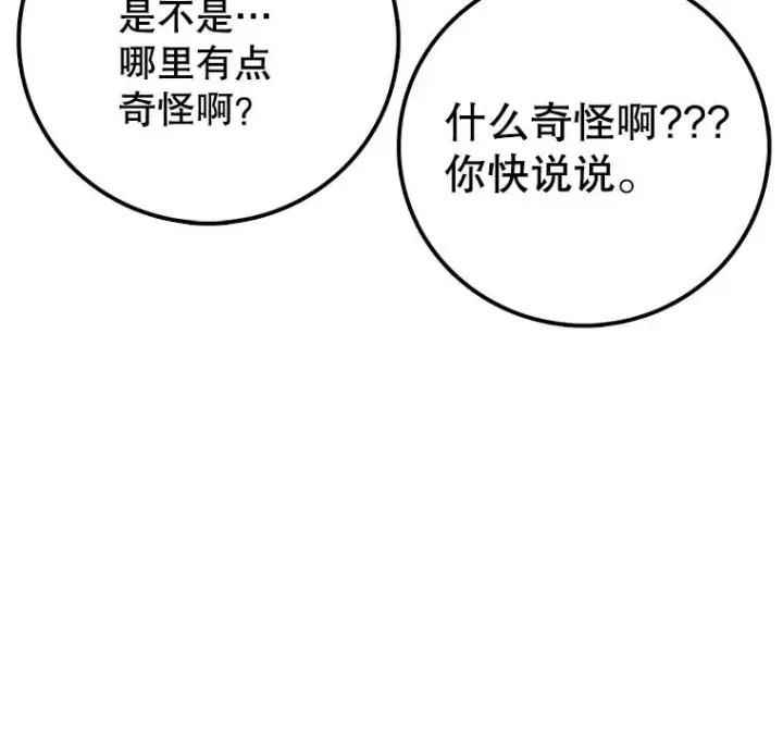 《时间静止的房子》128.ARK开始行动图62