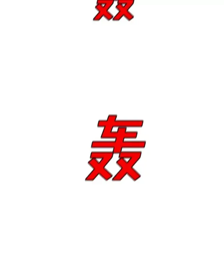 《时间静止的房子》129.遭遇突袭图110