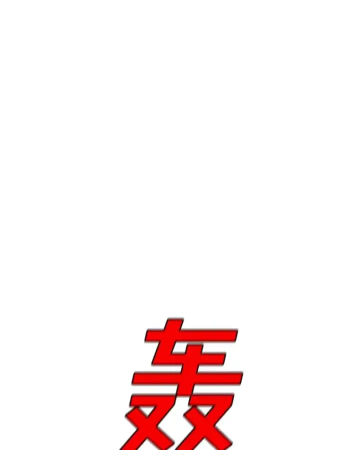 《时间静止的房子》129.遭遇突袭图124