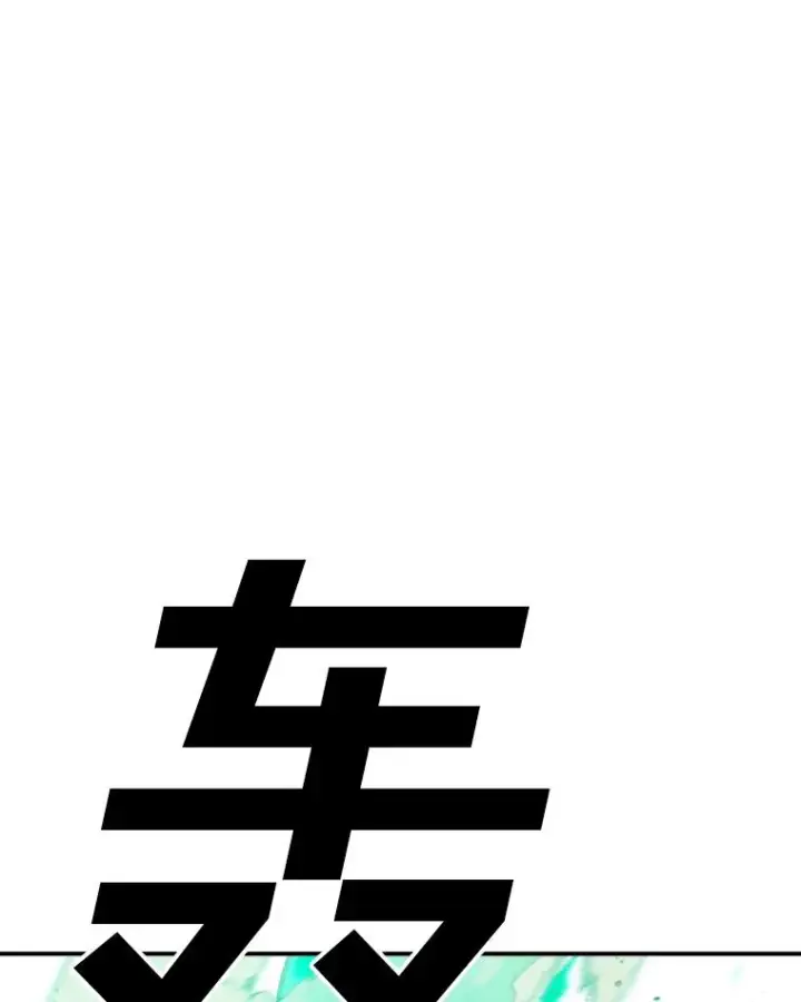 《时间静止的房子》131.窥破图58