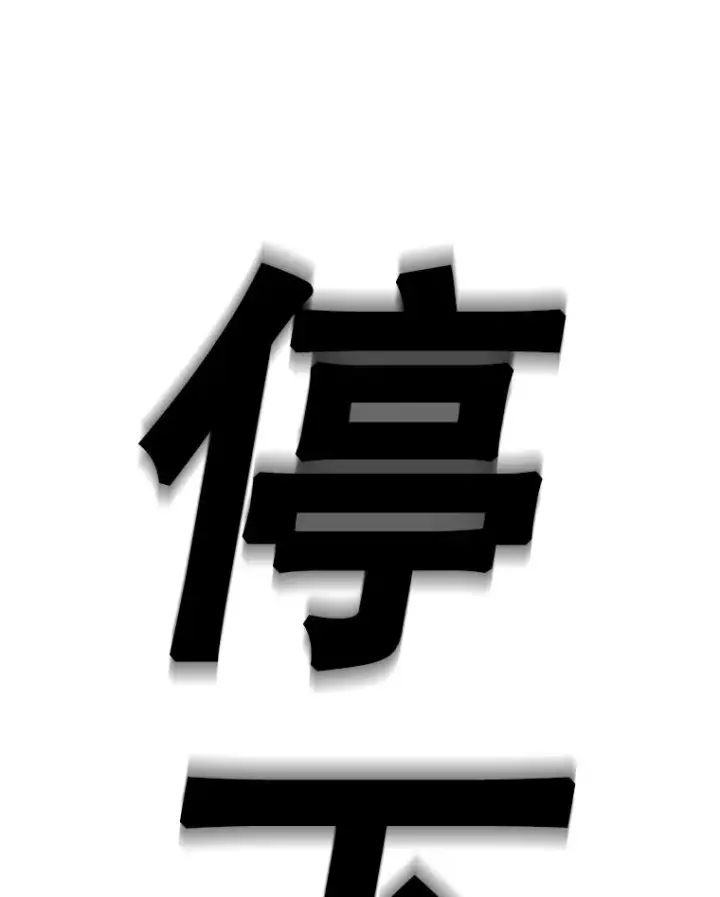 《时间静止的房子》132.档案馆图122