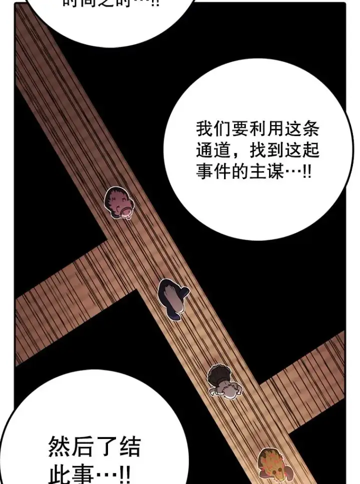 《时间静止的房子》135.秘密信道图63
