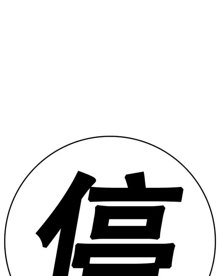 《时间静止的房子》136.封印魔法图107