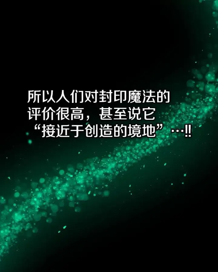 《时间静止的房子》136.封印魔法图26