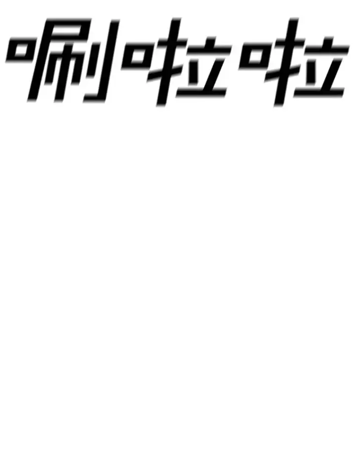 《时间静止的房子》138.怪物入侵图14