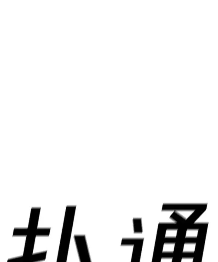 《时间静止的房子》138.怪物入侵图20