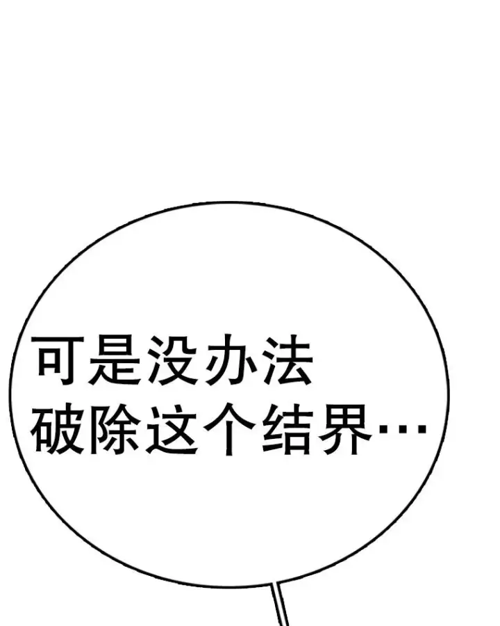 《时间静止的房子》138.怪物入侵图52