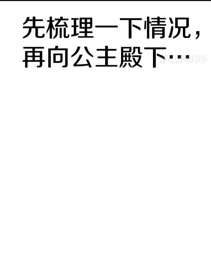 《时间静止的房子》138.怪物入侵图84