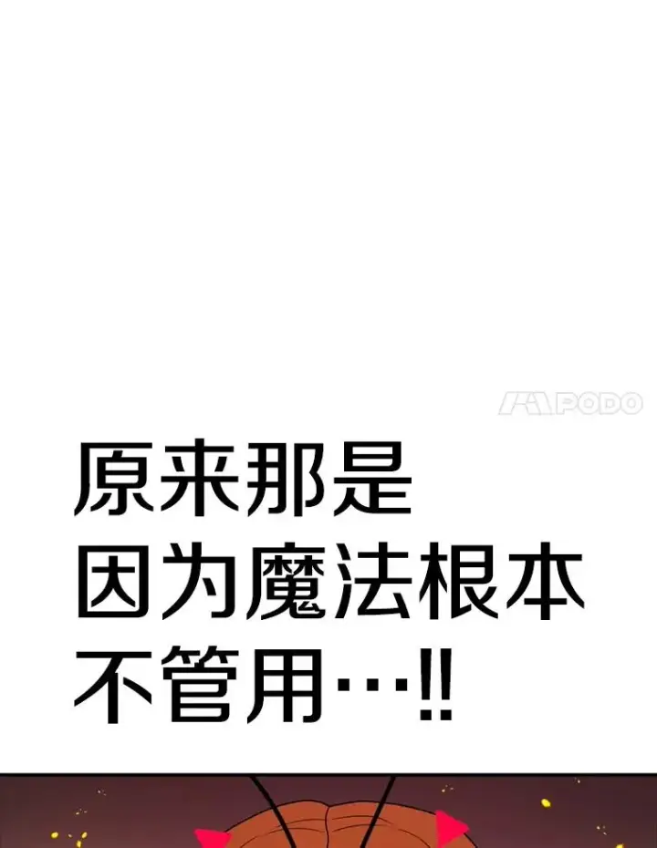 《时间静止的房子》140.魔法不管用图12