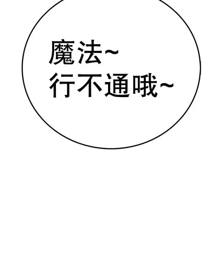 《时间静止的房子》140.魔法不管用图84