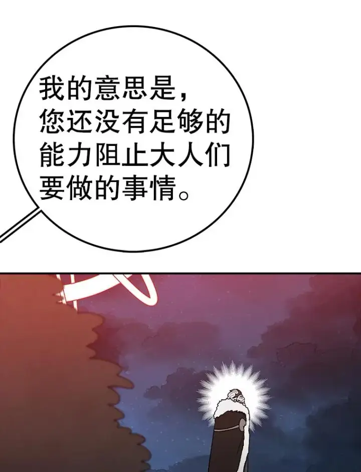 漫画《时间静止的房子》144.申请决斗第103张图
