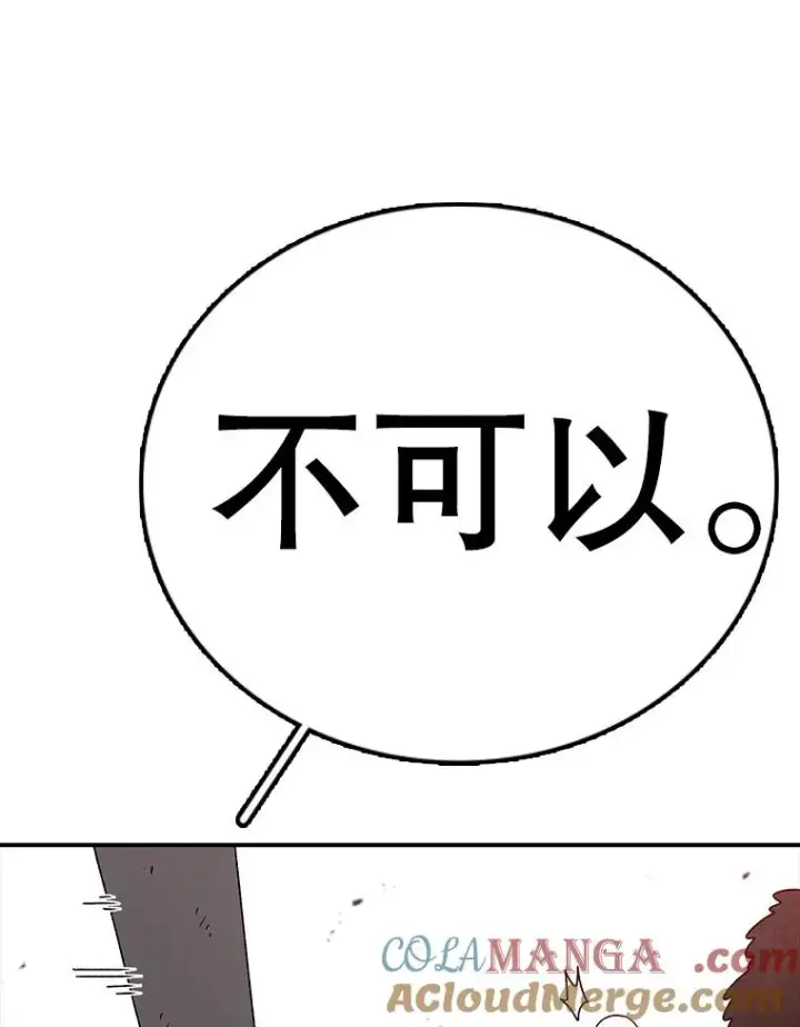 漫画《时间静止的房子》144.申请决斗第109张图