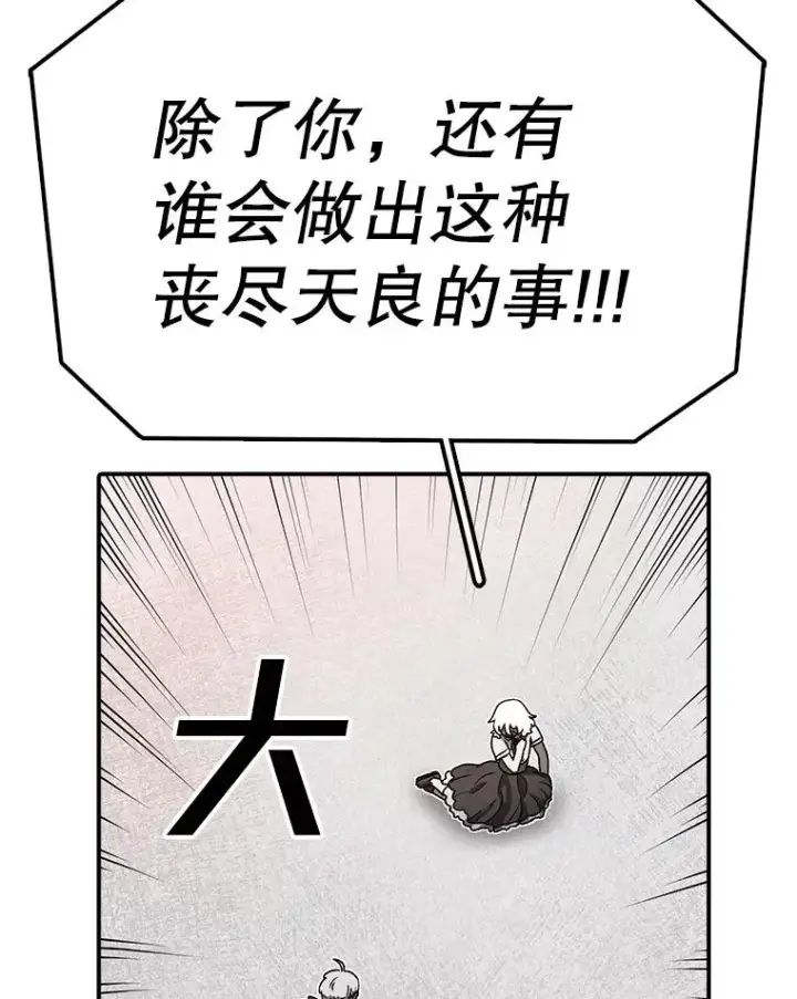 漫画《时间静止的房子》144.申请决斗第51张图