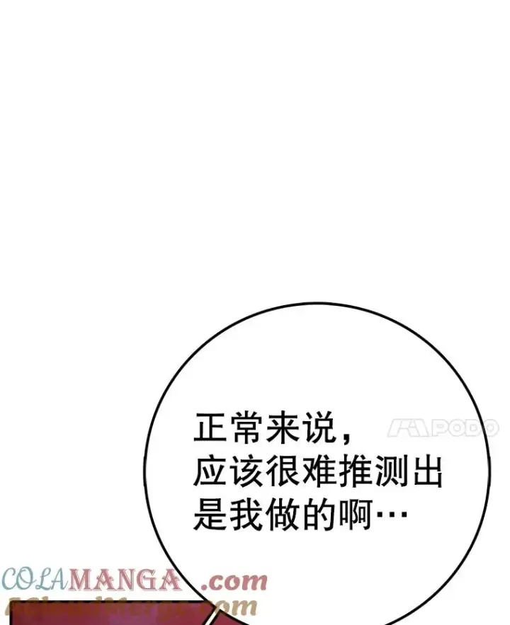 漫画《时间静止的房子》144.申请决斗第53张图