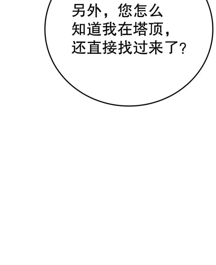 漫画《时间静止的房子》144.申请决斗第55张图