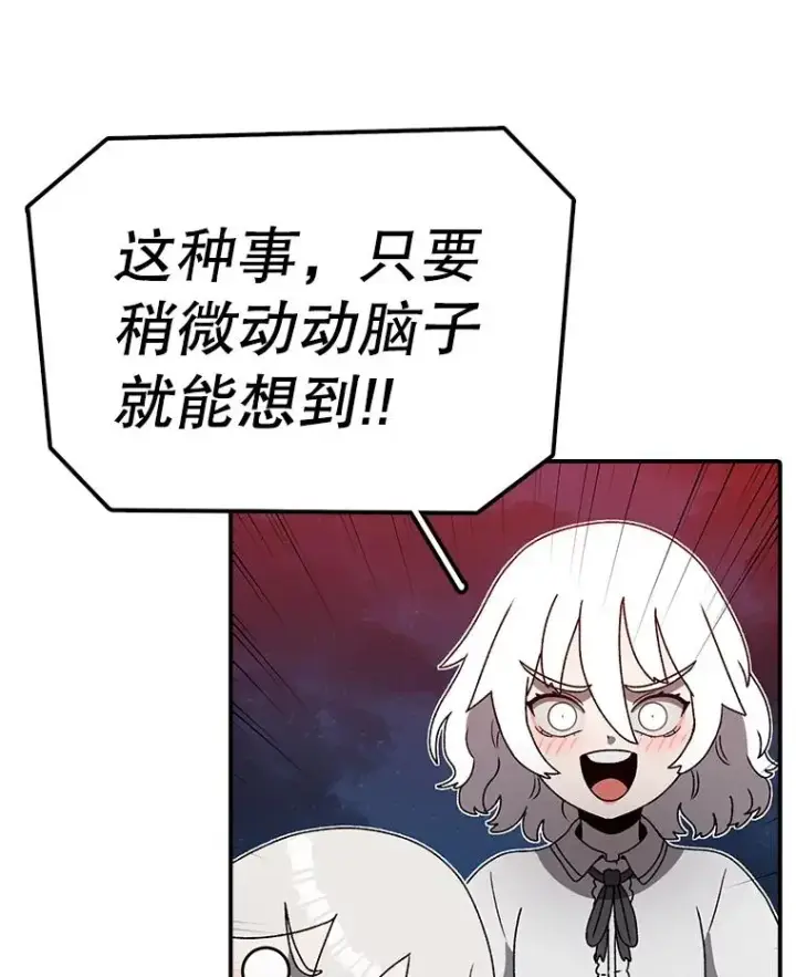 漫画《时间静止的房子》144.申请决斗第56张图