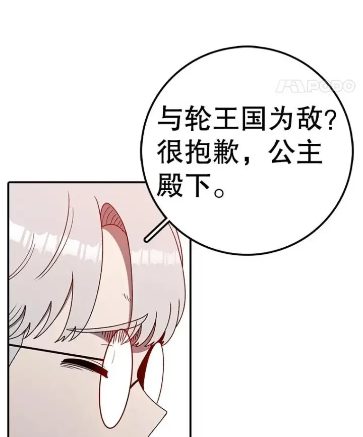 漫画《时间静止的房子》144.申请决斗第64张图