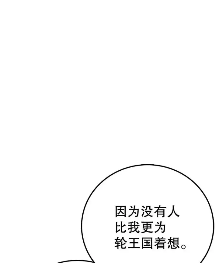 漫画《时间静止的房子》144.申请决斗第66张图