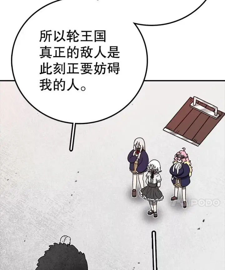 漫画《时间静止的房子》144.申请决斗第67张图