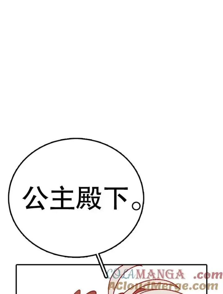 漫画《时间静止的房子》144.申请决斗第69张图