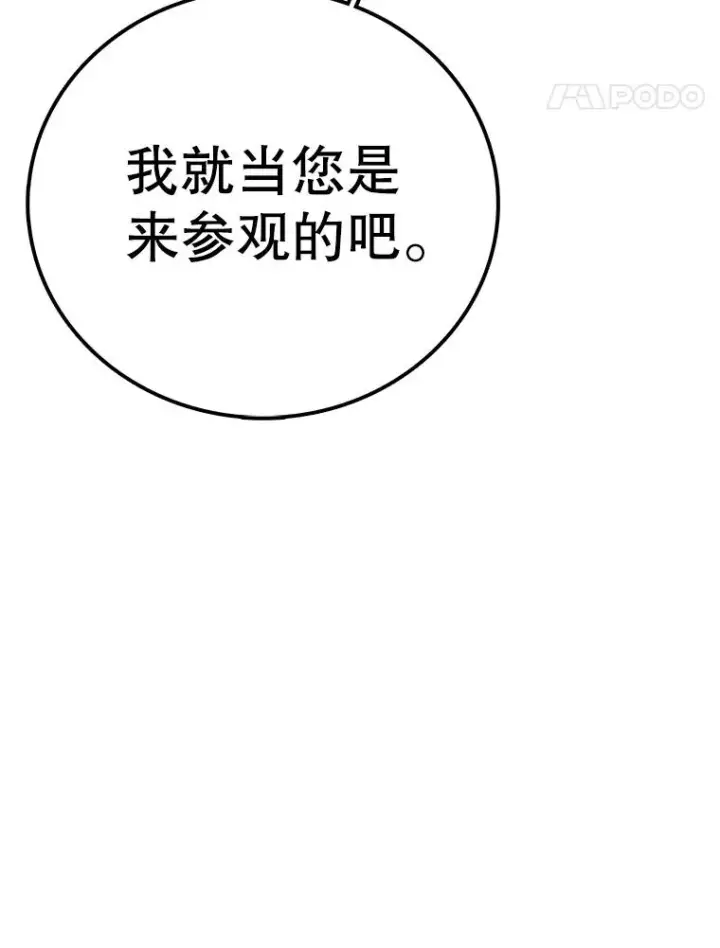 漫画《时间静止的房子》144.申请决斗第71张图