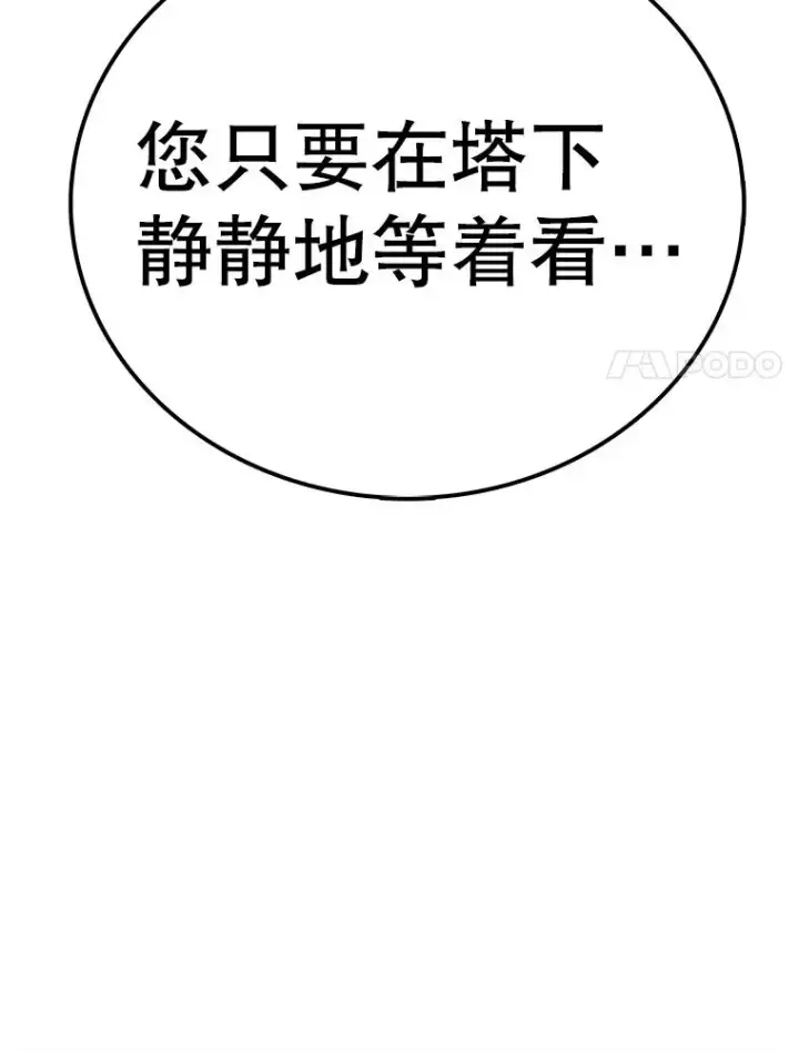 漫画《时间静止的房子》144.申请决斗第74张图