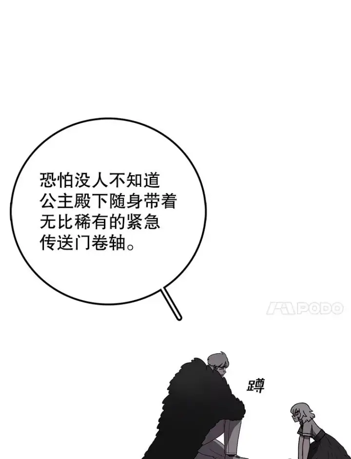 漫画《时间静止的房子》144.申请决斗第98张图