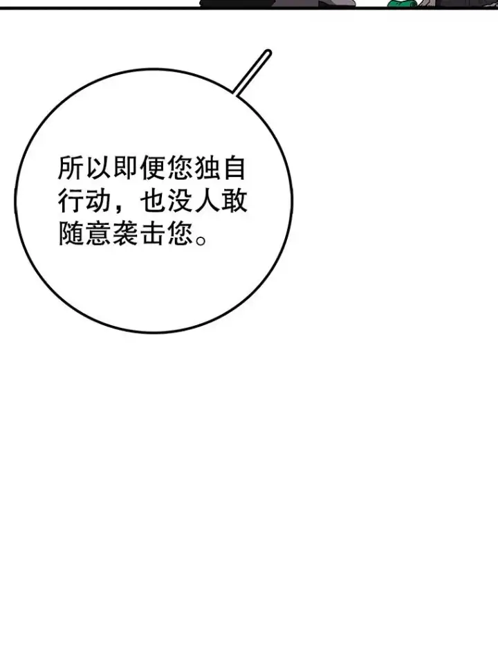 漫画《时间静止的房子》144.申请决斗第99张图