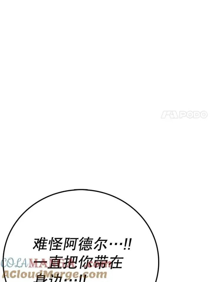 漫画《时间静止的房子》145.陷入困境第105张图