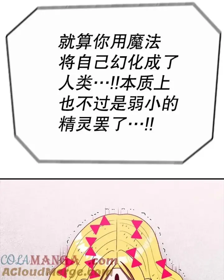 漫画《时间静止的房子》145.陷入困境第145张图