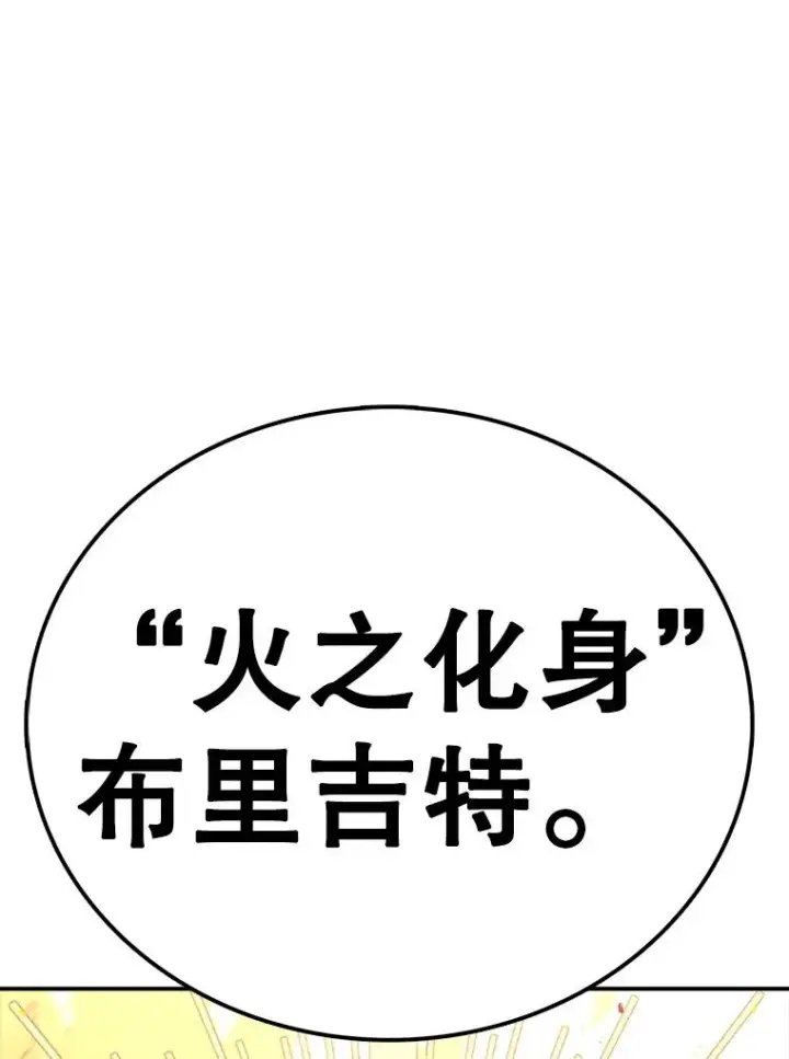 漫画《时间静止的房子》146.人类的英雄第112张图