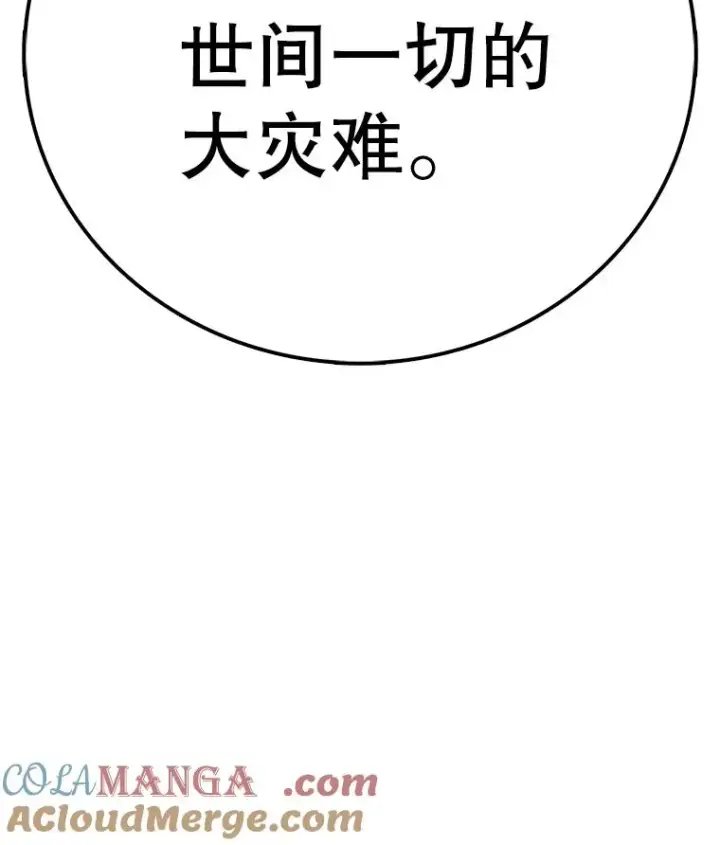 漫画《时间静止的房子》146.人类的英雄第121张图