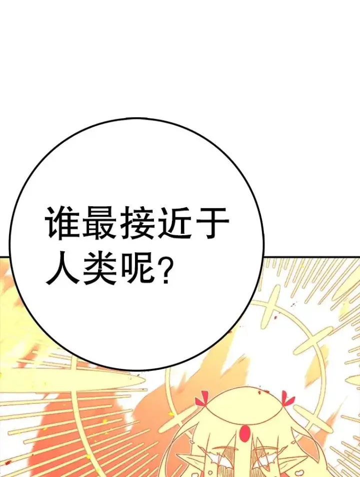 漫画《时间静止的房子》146.人类的英雄第124张图