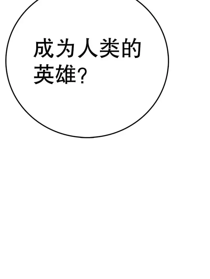 漫画《时间静止的房子》146.人类的英雄第128张图