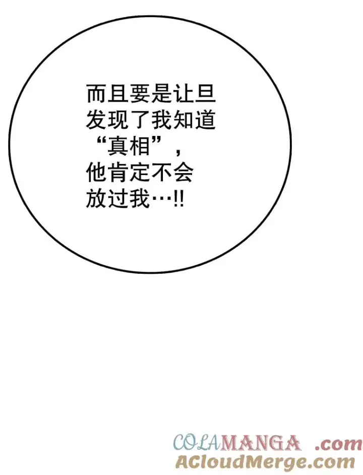 漫画《时间静止的房子》147.档案馆的来历第77张图