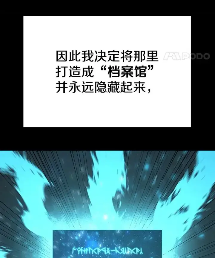 漫画《时间静止的房子》147.档案馆的来历第79张图