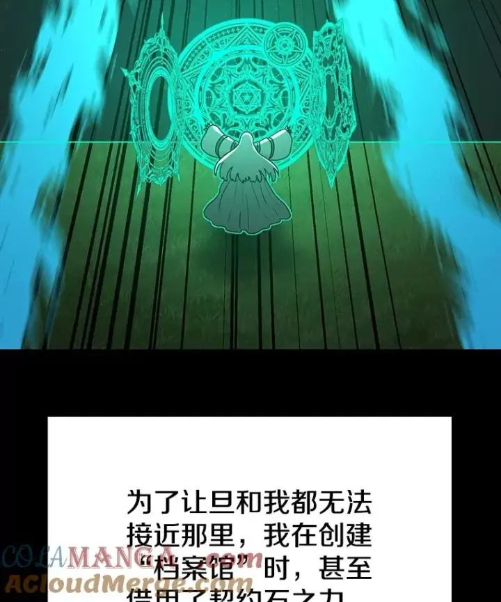漫画《时间静止的房子》147.档案馆的来历第81张图