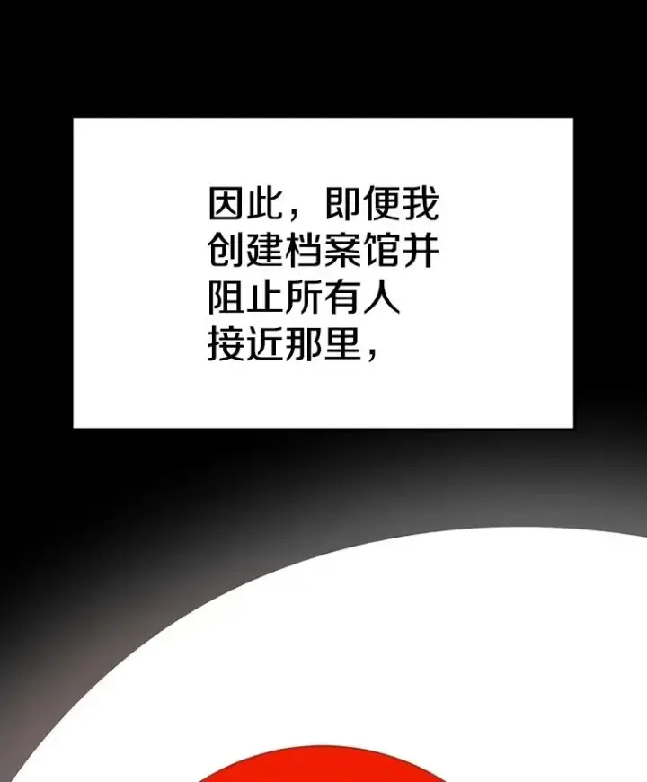 漫画《时间静止的房子》147.档案馆的来历第90张图