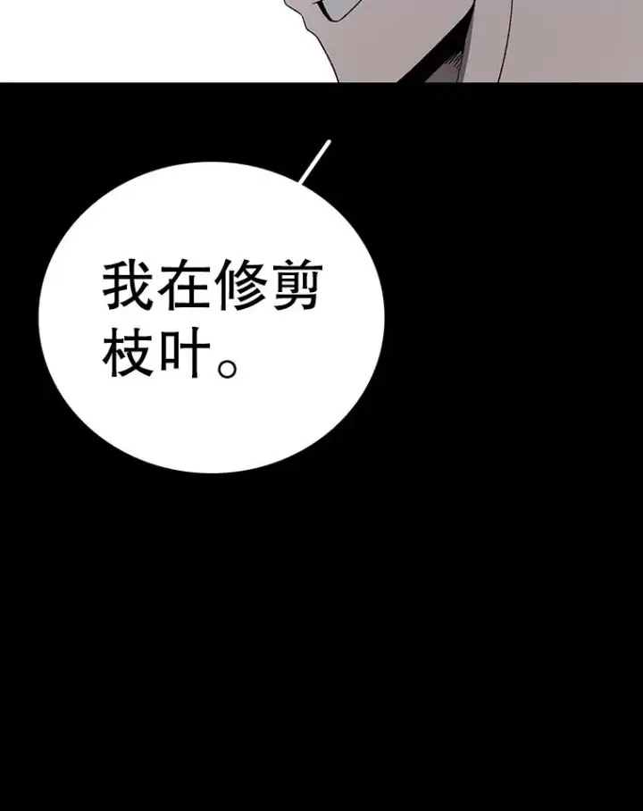 漫画《时间静止的房子》151.剪枝第10张图