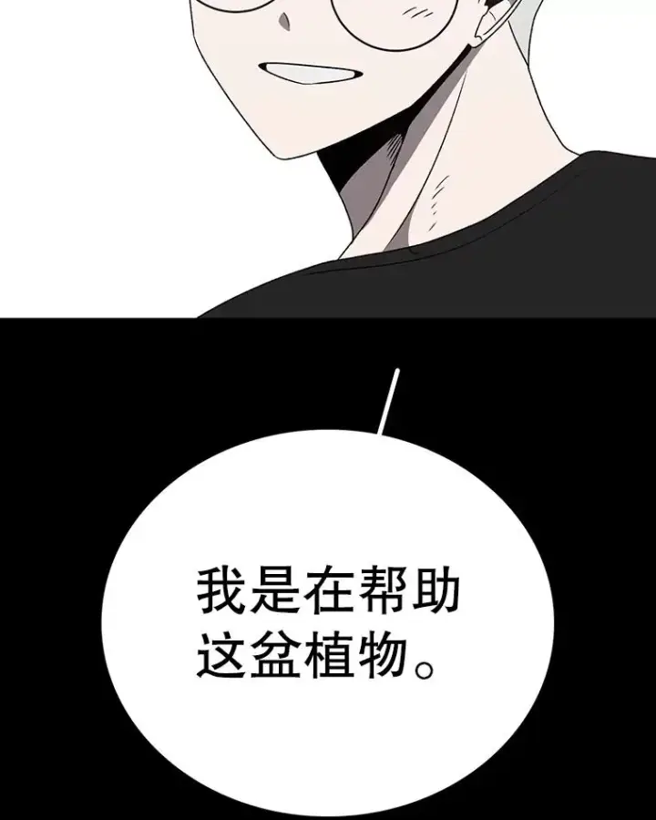 漫画《时间静止的房子》151.剪枝第16张图
