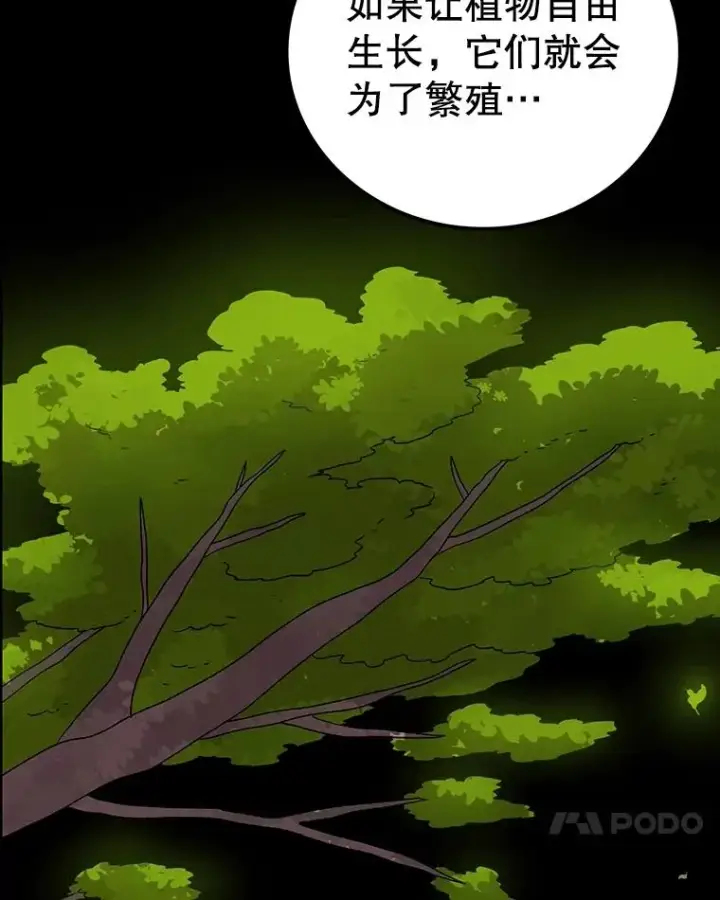 漫画《时间静止的房子》151.剪枝第18张图