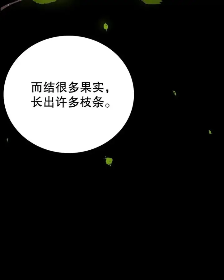 漫画《时间静止的房子》151.剪枝第19张图