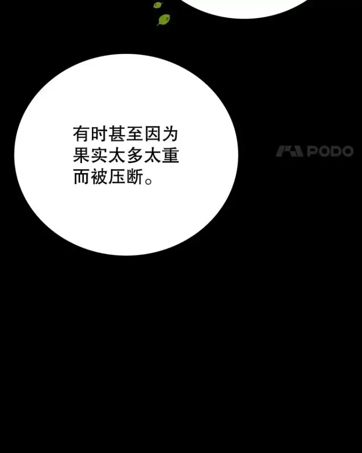 漫画《时间静止的房子》151.剪枝第22张图