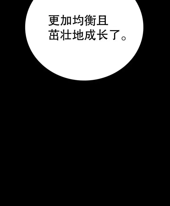 漫画《时间静止的房子》151.剪枝第30张图
