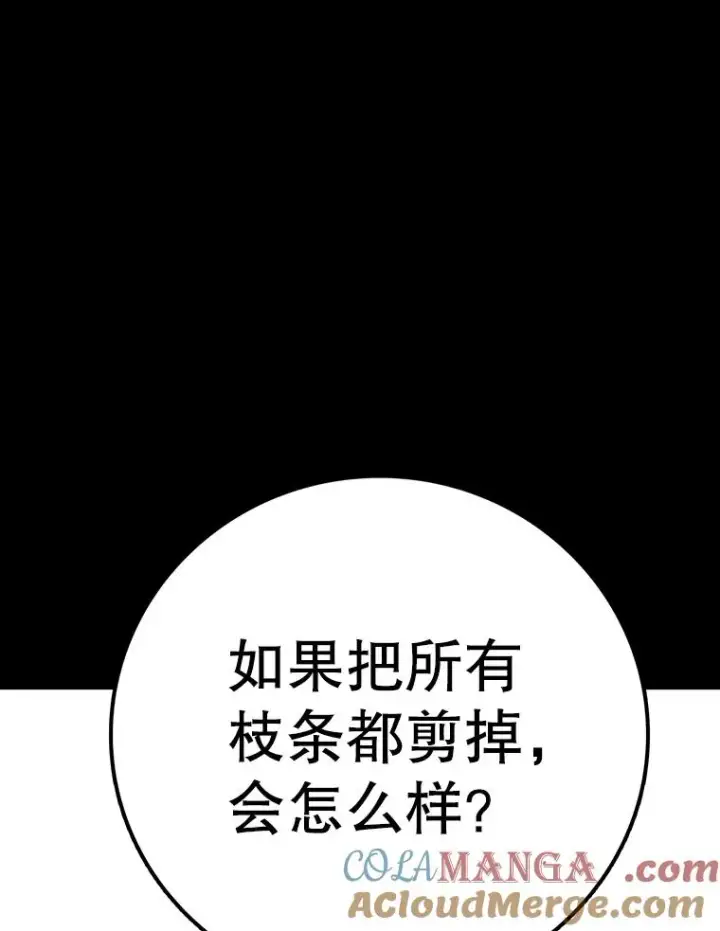 漫画《时间静止的房子》151.剪枝第33张图