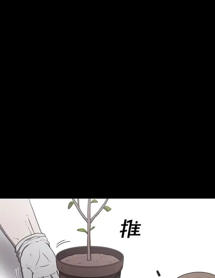 漫画《时间静止的房子》151.剪枝第35张图