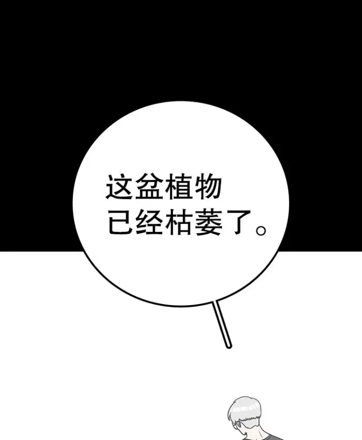 漫画《时间静止的房子》151.剪枝第44张图